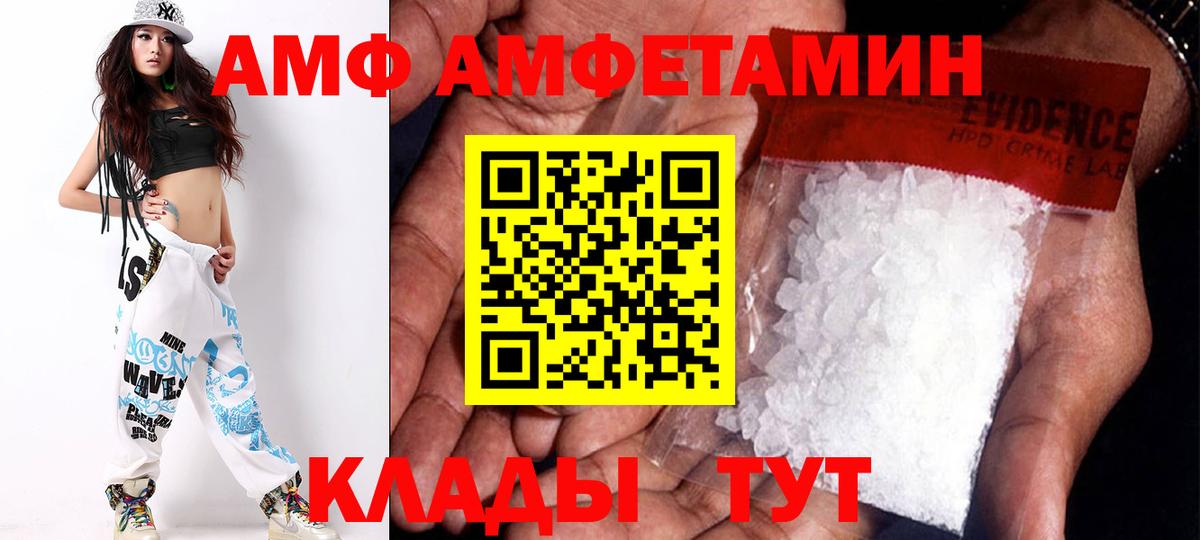АМФ Розовый  Вход с VPN  Славгород 