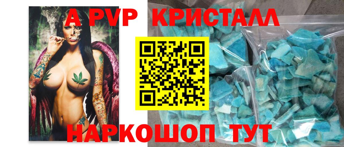 Альфа ПВП СК  Альфа ПВП Crystall  Alpha PVP крисы CK  A PVP  Вход с VPN  Славгород 