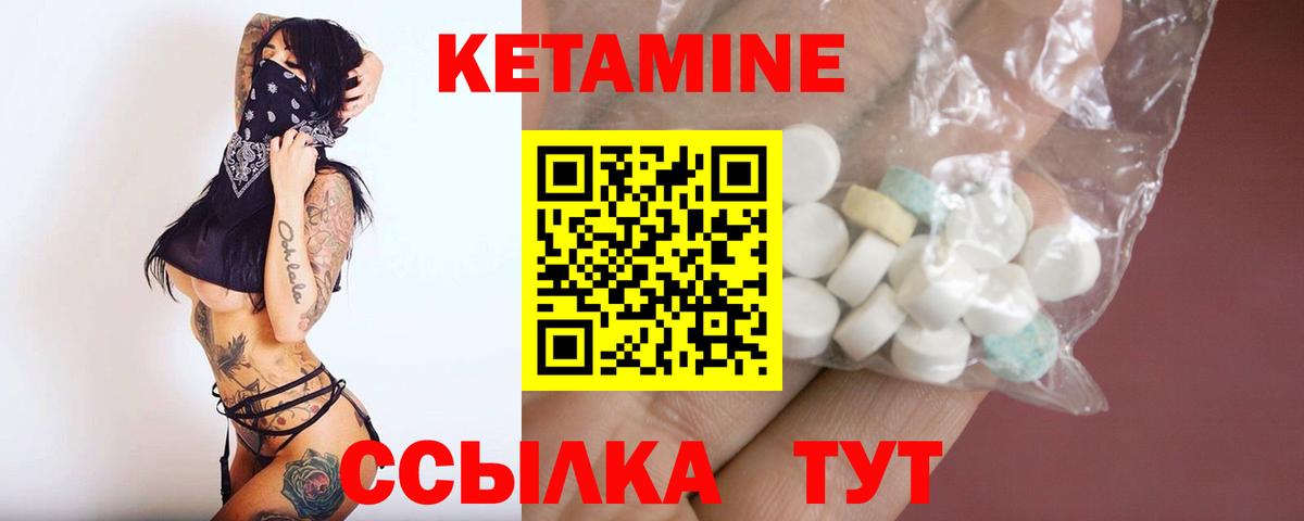 КЕТАМИН ketamine  Вход с VPN  Славгород 