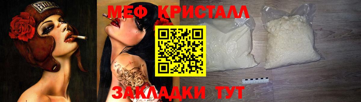 МЕФ VHQ  Мефедрон  МЯУ-МЯУ кристаллы  купить   Вход с VPN  Славгород 