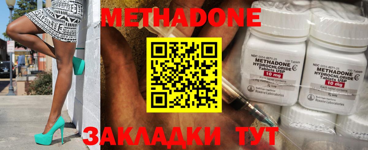 Метадон methadone  Метадон мёд  Вход с VPN  Славгород 